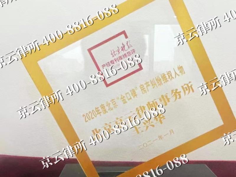黎城-企业拆迁维权律师